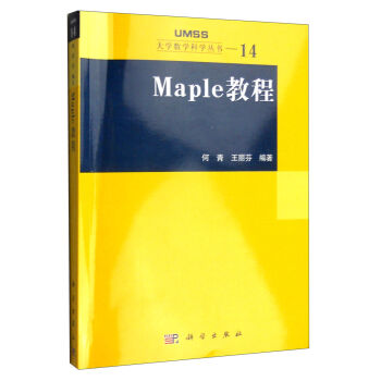 Maple教程 pdf epub mobi 电子书 下载