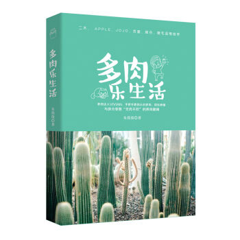 多肉樂生活 pdf epub mobi 下载