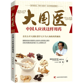 大国医：中国人应该这样用药 pdf epub mobi 下载