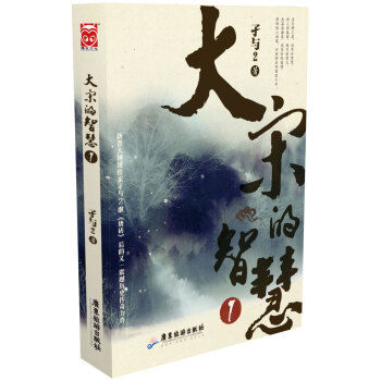 大宋的智慧1 pdf epub mobi 電子書 下載