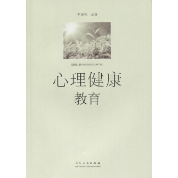 心理健康教育 pdf epub mobi 下载