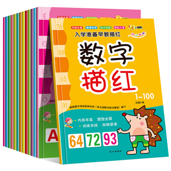全14冊 幼小銜接幼兒園入園準備學前班教材 3-6歲寶寶啓濛認知早教入學基礎描紅本 pdf epub mobi 電子書 下載
