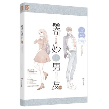 我的奇妙男友2 pdf epub mobi 下载