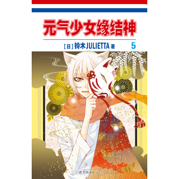 元氣少女緣結神5 pdf epub mobi 下载