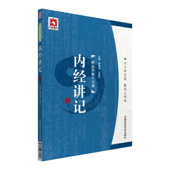 内经讲记 pdf epub mobi 下载
