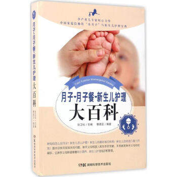 月子·月子餐·新生儿护理大百科 pdf epub mobi 电子书 下载