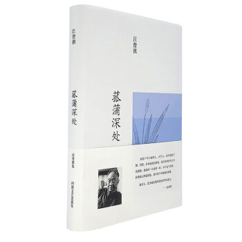 汪曾祺集：菰蒲深處（布麵精裝） pdf epub mobi 下载
