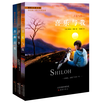 國際大奬小說：喜樂與我三部麯（套裝共3冊） [7-14歲] pdf epub mobi 電子書 下載