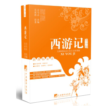 西遊記（青少版） pdf epub mobi 電子書 下載