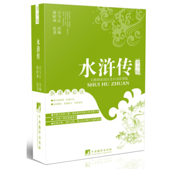 水浒传（青少版） pdf epub mobi 下载
