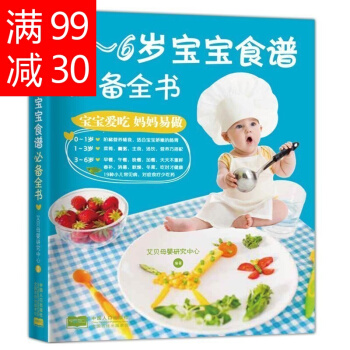 婴儿食谱宝宝辅食书 0-6岁宝宝食谱全书 宝宝食谱0-3岁 营养餐制作菜谱 儿童食谱 pdf epub mobi 下载