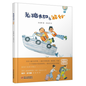 老糖夫妇去旅行 pdf epub mobi 下载
