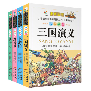 全4册彩图注音版四大名著 西游记红楼梦三国演义水浒传 6-12岁小学生经典课外阅读书籍