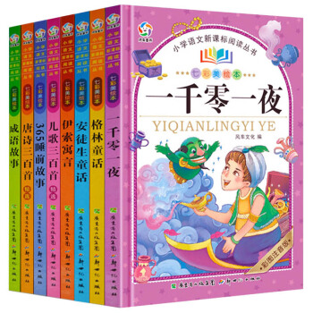 全套8册一千零一夜 唐诗三百首儿童版 成语故事 安徒生格林童话全集等注音正版小学生课外书 pdf epub mobi 下载