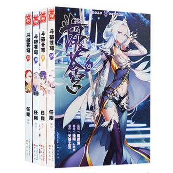 【现货】正版斗破苍穹漫画版15-16-17-18共4本15-18册天蚕土豆任翔斗破苍穹.1 pdf epub mobi 下载