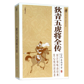 狄青五虎将全传 pdf epub mobi 下载