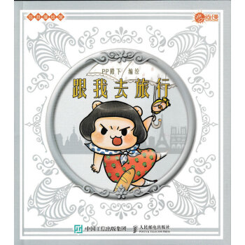 跟我去旅行 pdf epub mobi 下载