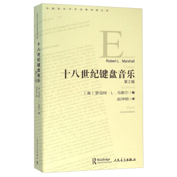 十八世纪键盘音乐（第2版） pdf epub mobi 下载