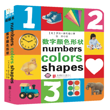童立方·纸板书：数字颜色形状 [0-6岁] pdf epub mobi 电子书 下载