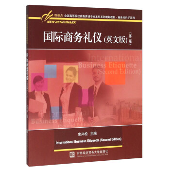 国际商务礼仪（英文版 第2版） [New Benchmark : International Business Etiquette （Second Edition）] pdf epub mobi 下载