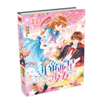 魅麗優品：非帝亞星少女 pdf epub mobi 下载