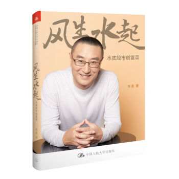 風生水起 水皮股市創富錄 pdf epub mobi 下载