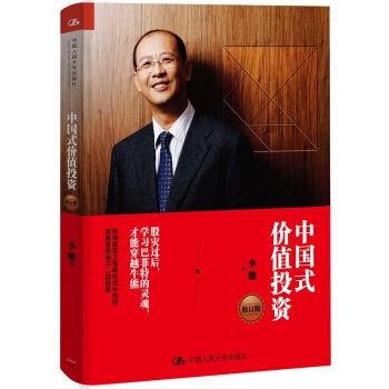 中国式价值投资（修订版） pdf epub mobi 电子书 下载