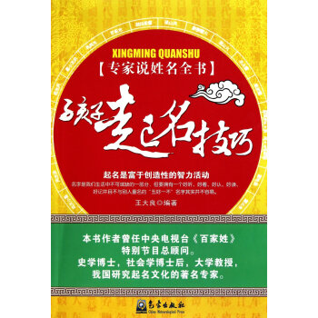 专家说姓名：孩子起名技巧 pdf epub mobi 下载