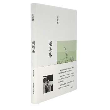 汪曾祺集：邂逅集（布面精装） pdf epub mobi 下载