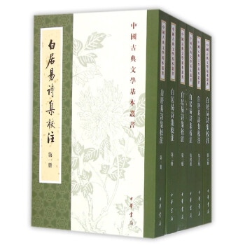 白居易诗集校注（中国古典文学基本丛书·全6册·繁体竖排） pdf epub mobi 下载