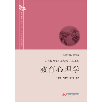 教育心理學 pdf epub mobi 下载