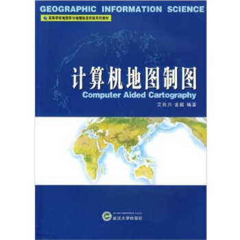 计算机地图制图 pdf epub mobi 下载