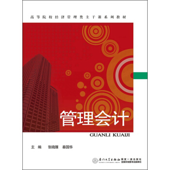 管理会计 pdf epub mobi 下载