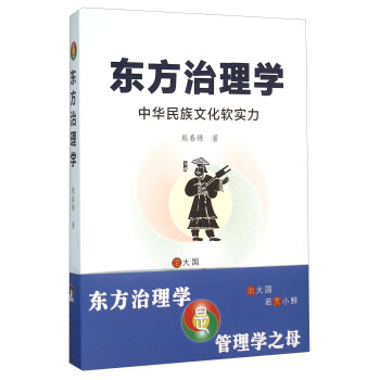 東方治理學 中華民族文化軟實力 pdf epub mobi 下载