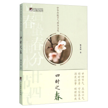 四時之春 pdf epub mobi 下载