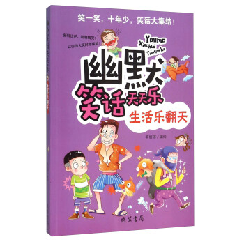 生活樂翻天 pdf epub mobi 下载
