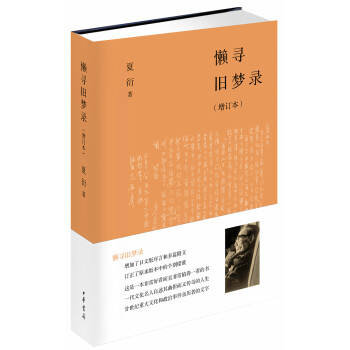 懒寻旧梦录（增订本） pdf epub mobi 下载