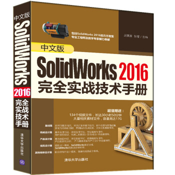 中文版SolidWorks2016完全实战技术手册 pdf epub mobi 下载
