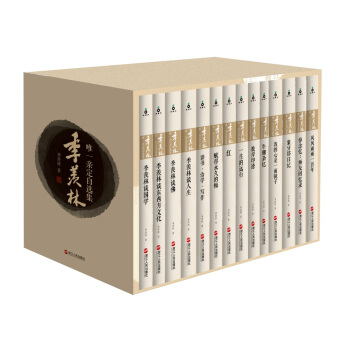 季羡林唯一亲定自选集(精装珍藏版·礼盒套装)