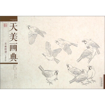 百雀圖譜 pdf epub mobi 下载