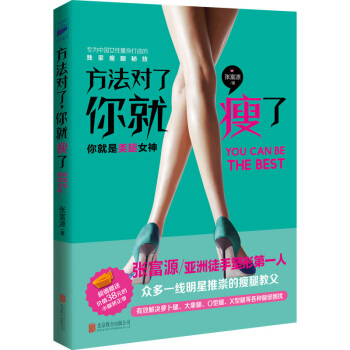 方法對瞭，你就瘦瞭 pdf epub mobi 下载