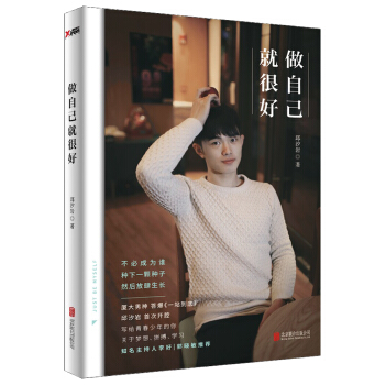 做自己就很好 pdf epub mobi 下载