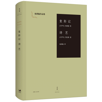 变形记 诗艺 pdf epub mobi 下载