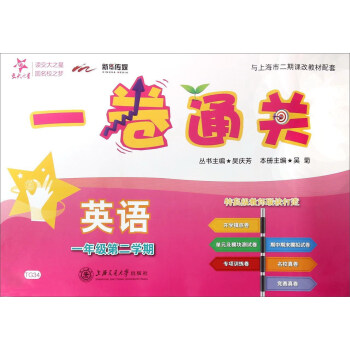 一卷通关：英语（一年级第二学期） pdf epub mobi 下载