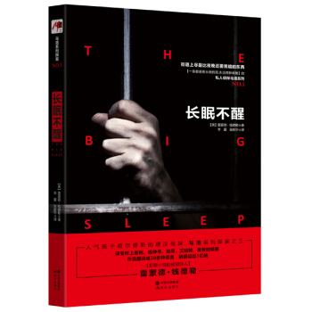 長眠不醒 pdf epub mobi 下载