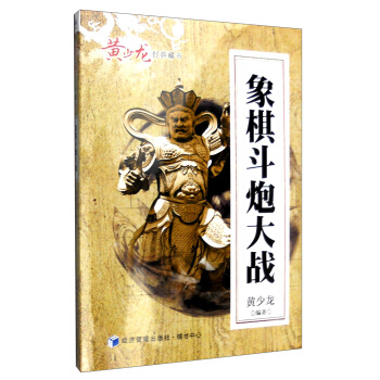 象棋鬥炮大戰 pdf epub mobi 電子書 下載