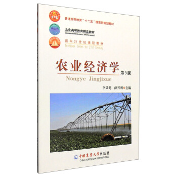农业经济学（第3版） pdf epub mobi 电子书 下载