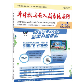 单片机与嵌入式系统应用（2016年月刊第三期） pdf epub mobi 下载