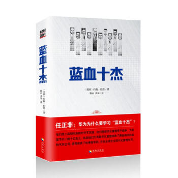 蓝血十杰 pdf epub mobi 电子书 下载