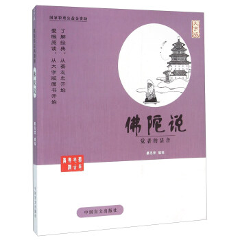 蔡誌忠漫畫係列 佛陀說/蔡誌忠 pdf epub mobi 電子書 下載